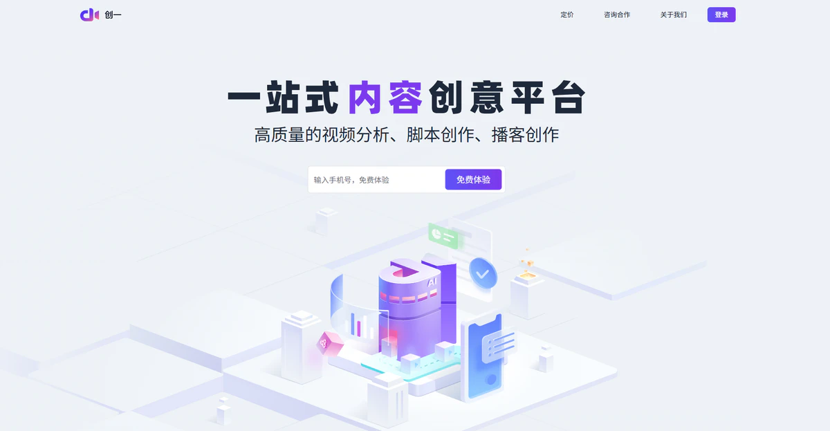 创一AI