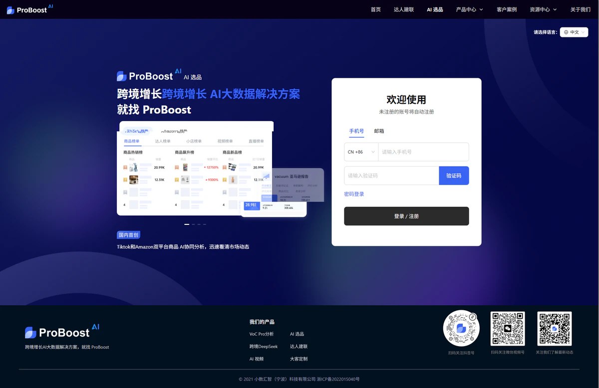 ProBoost.ai 简介