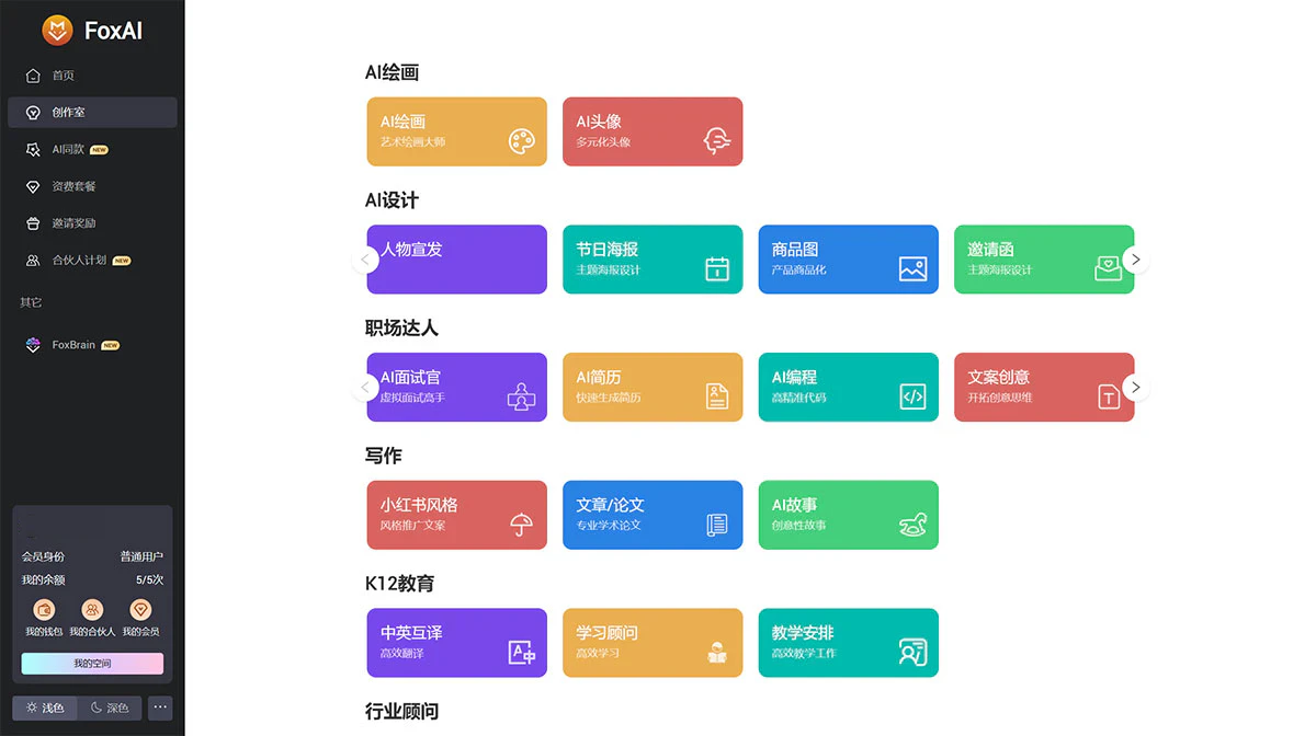 Fox ai 简介