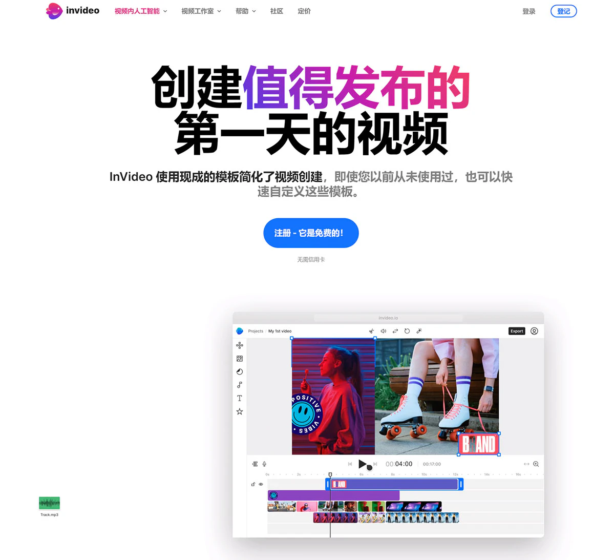 InVideo简介