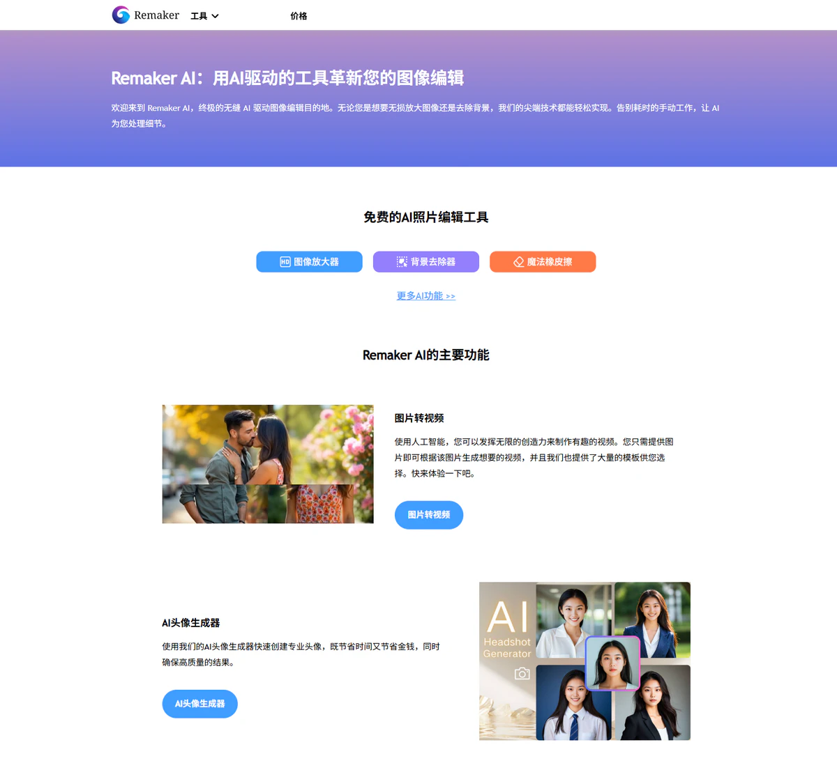 Remaker AI 简介