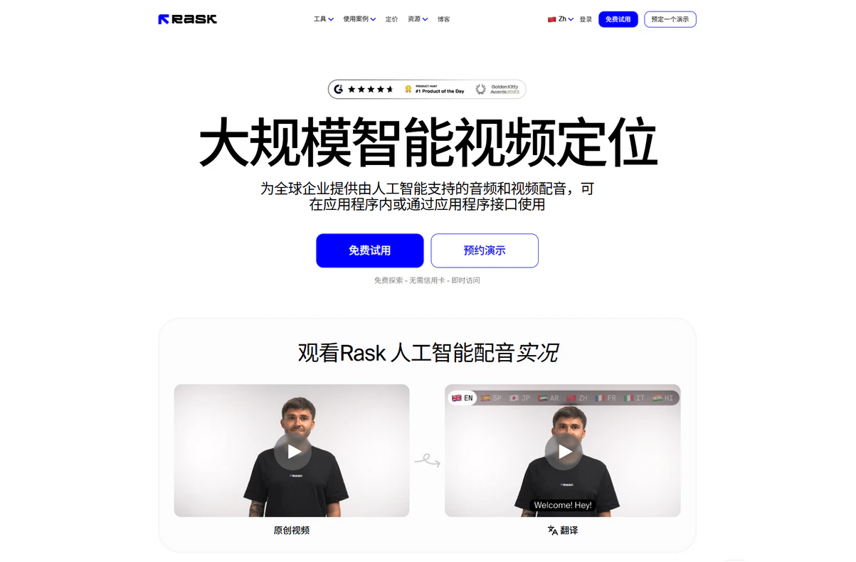 Rask AI 简介