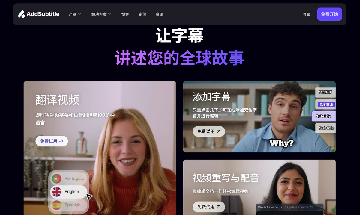 Addsubtitle AI 简介