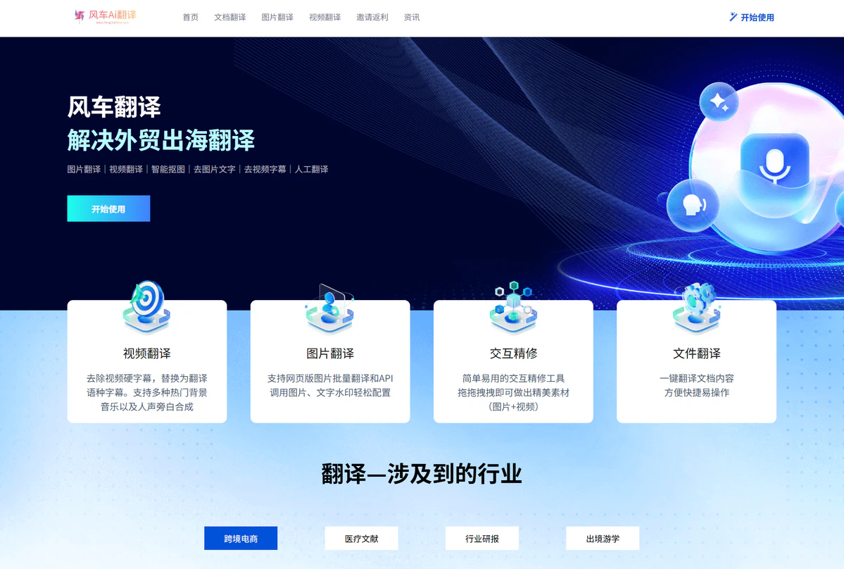 风车ai翻译