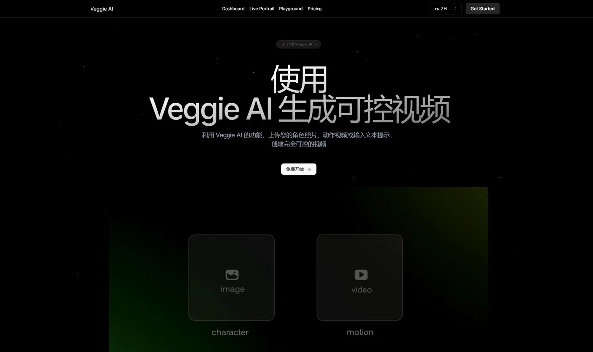 Veggie AI简介