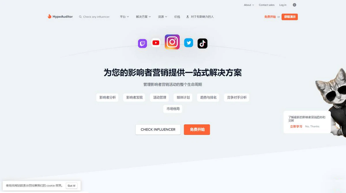 HypeAuditor简介