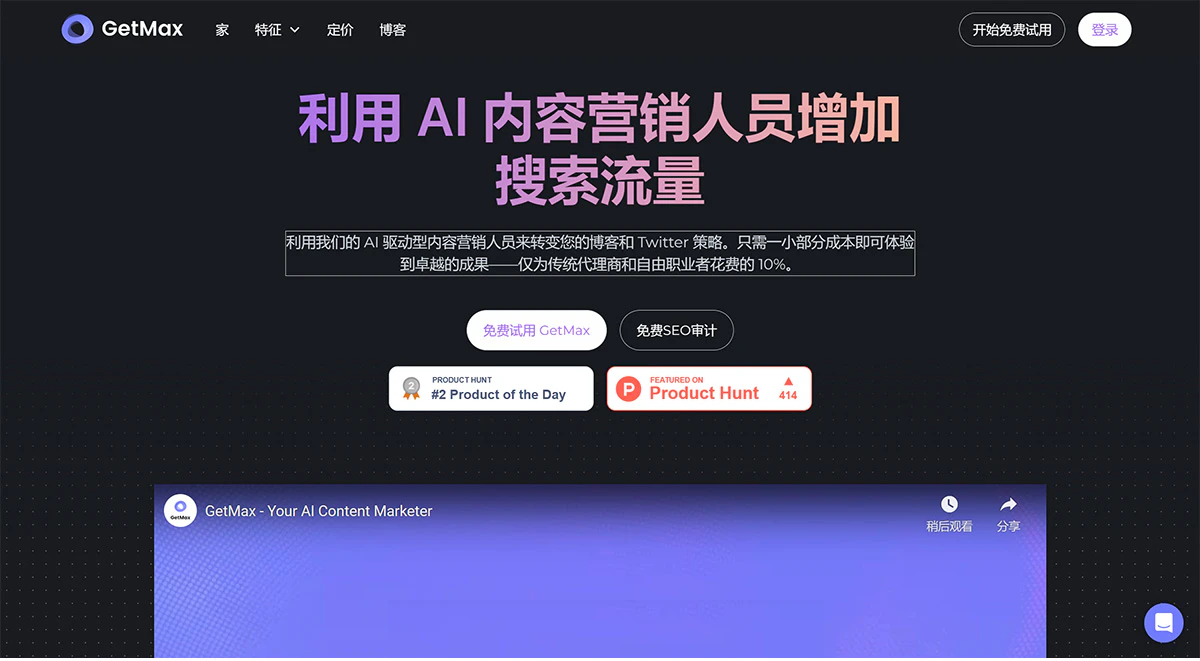 GetMax AI 简介