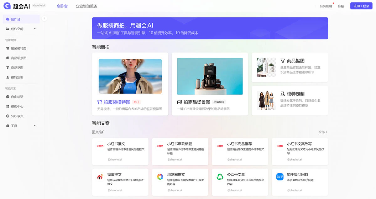 超会AI简介