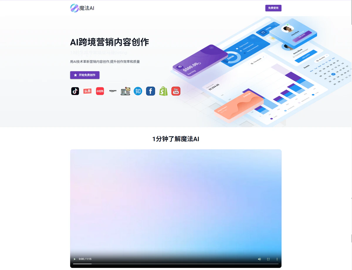 魔法AI简介