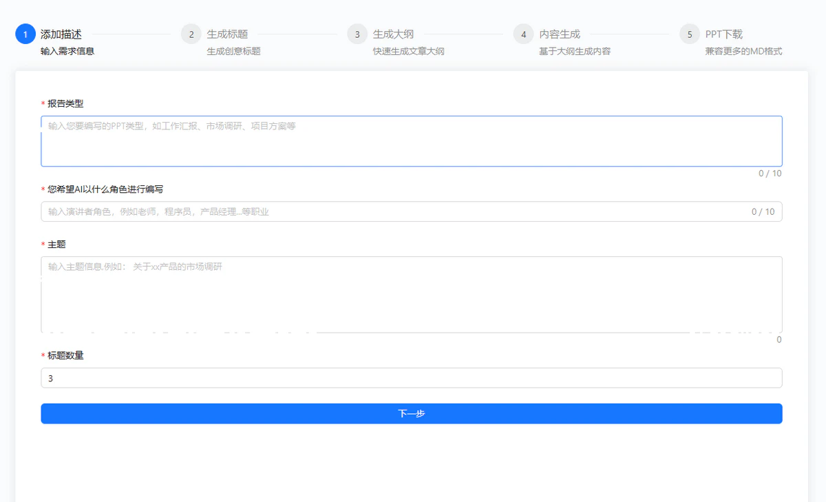 Auto-PPT 简介