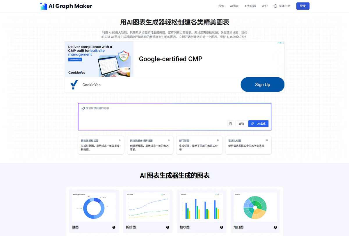 AI Graph Maker简介