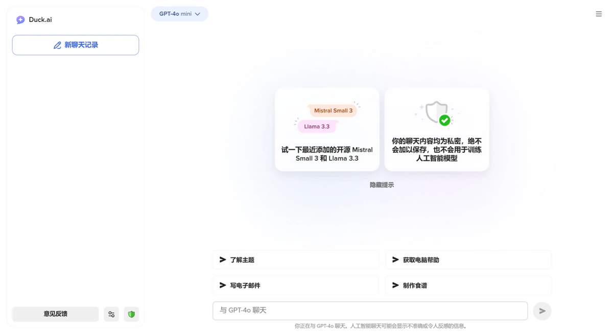 Duck AI 简介