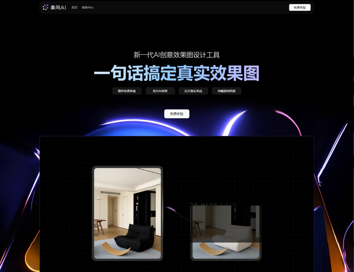 美间AI（美间设计）
