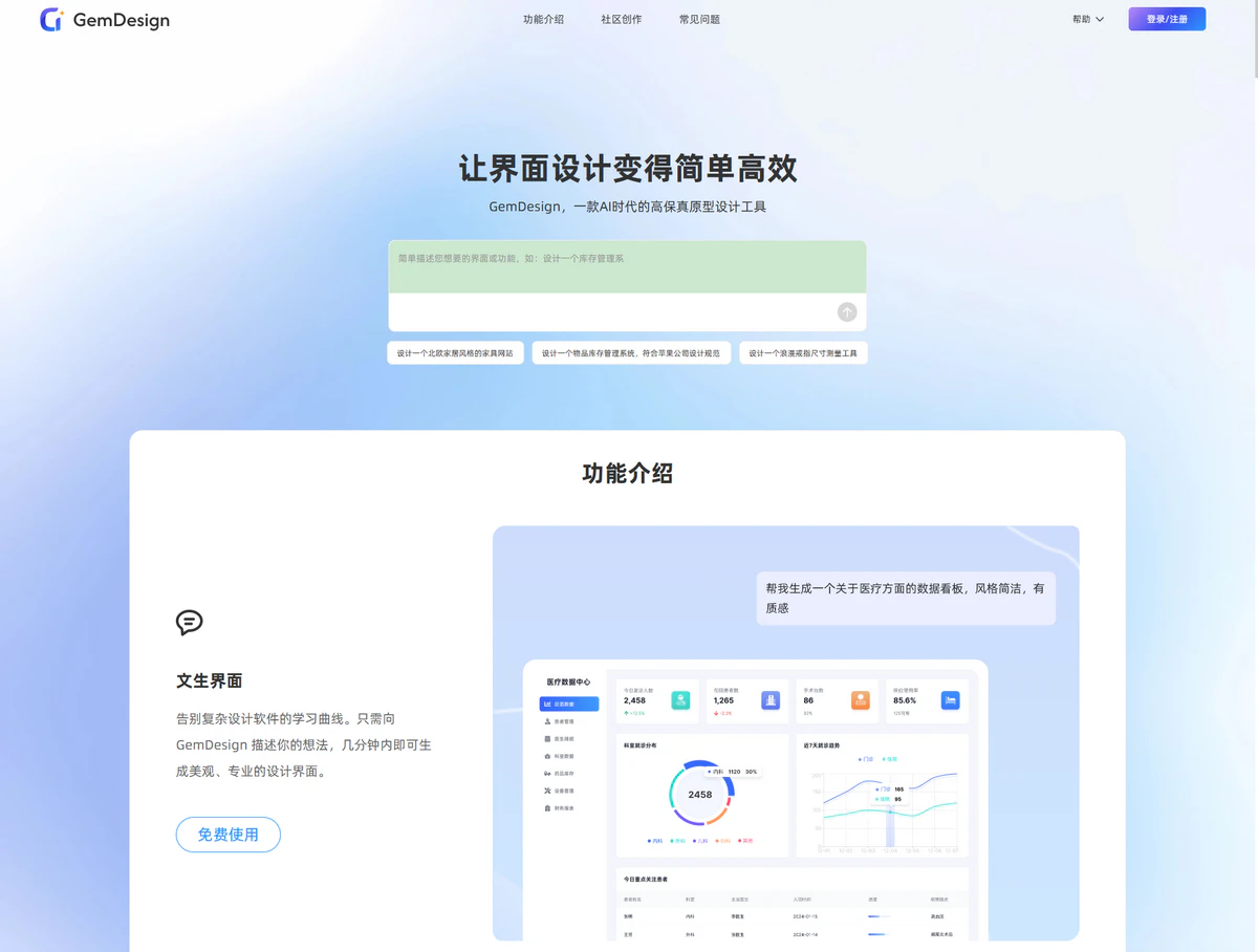 GemDesign 简介