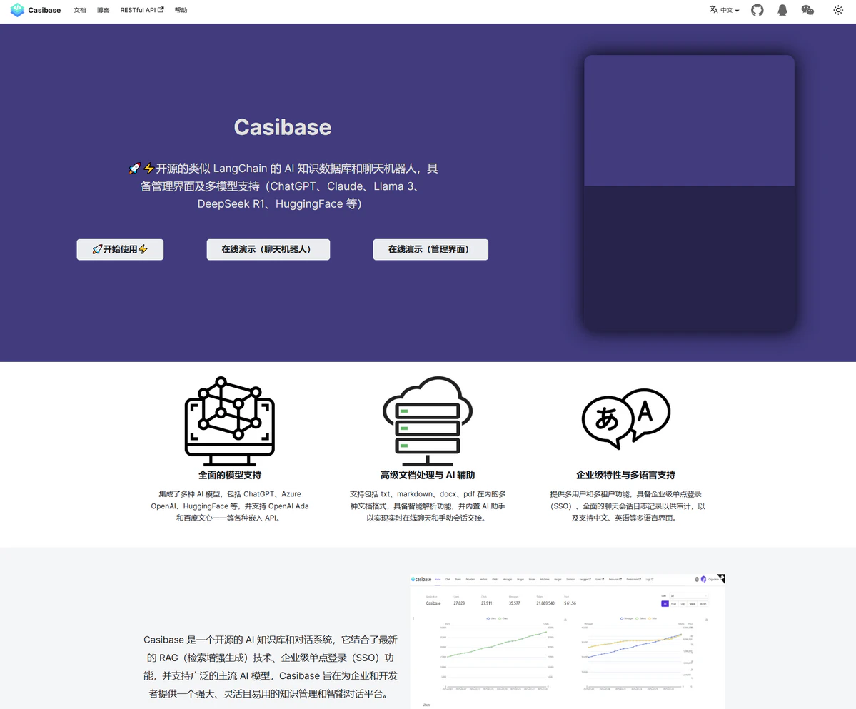 Casibase简介
