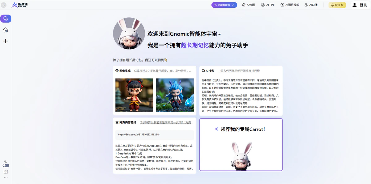 Gnomic智能体平台