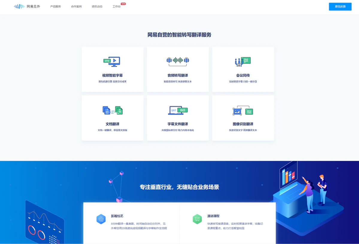 网易见外简介