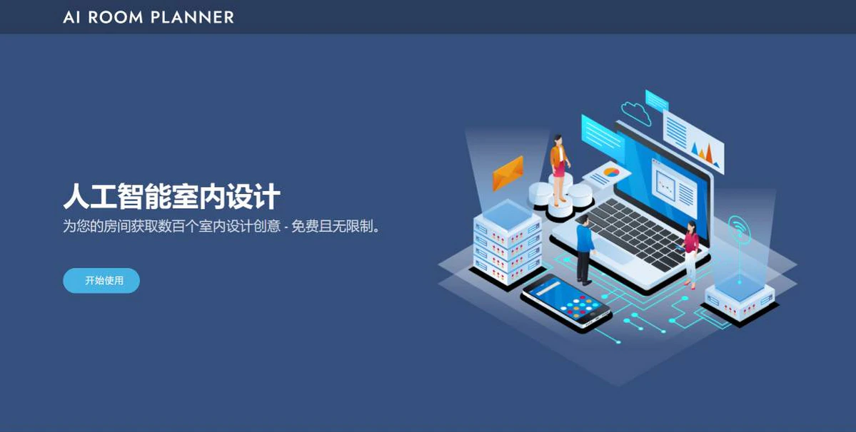 AiroomPlanner简介