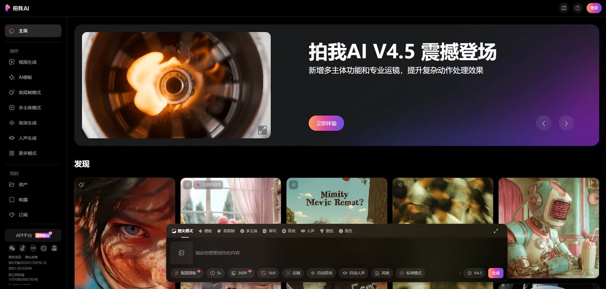拍我AI