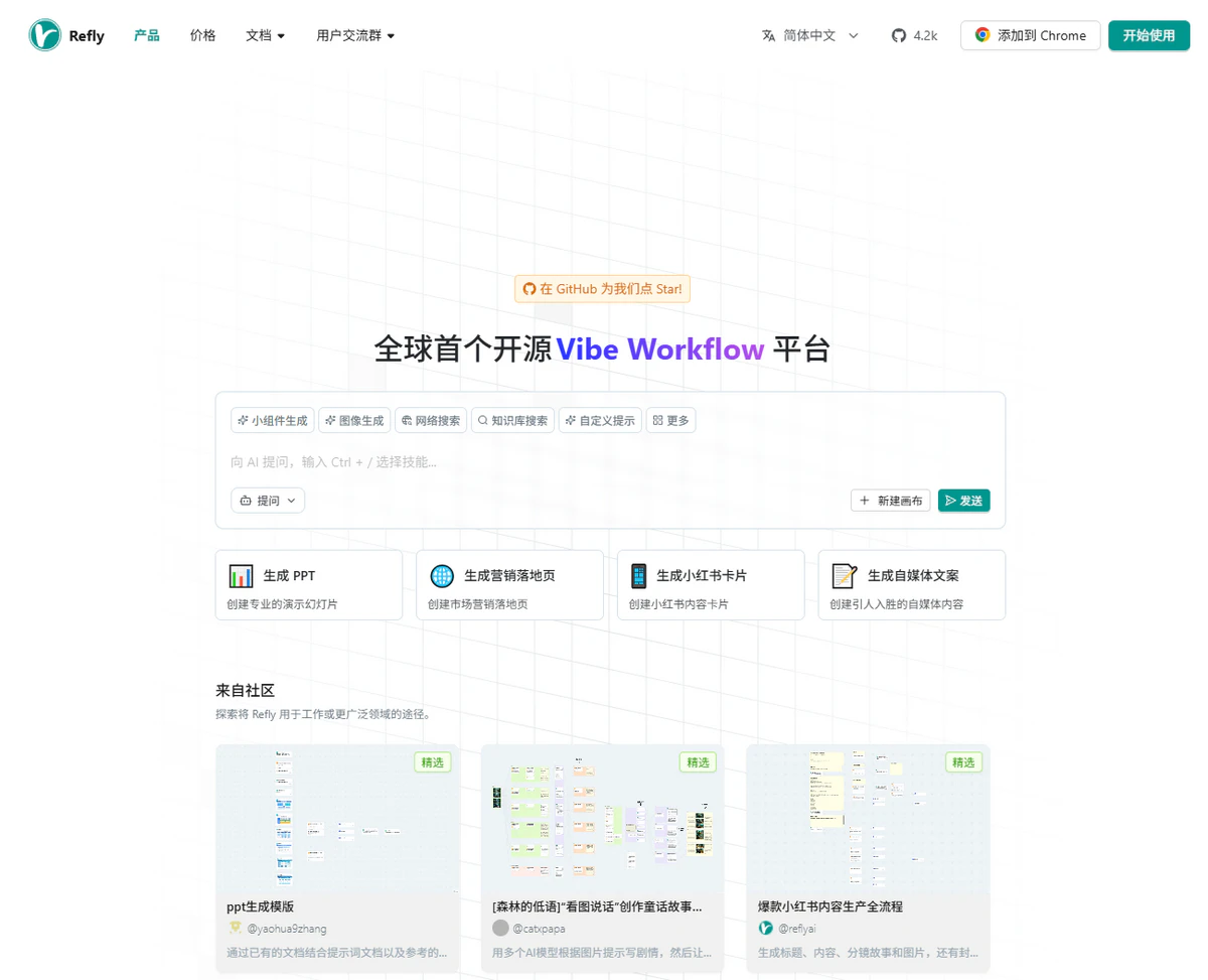 Refly AI 简介