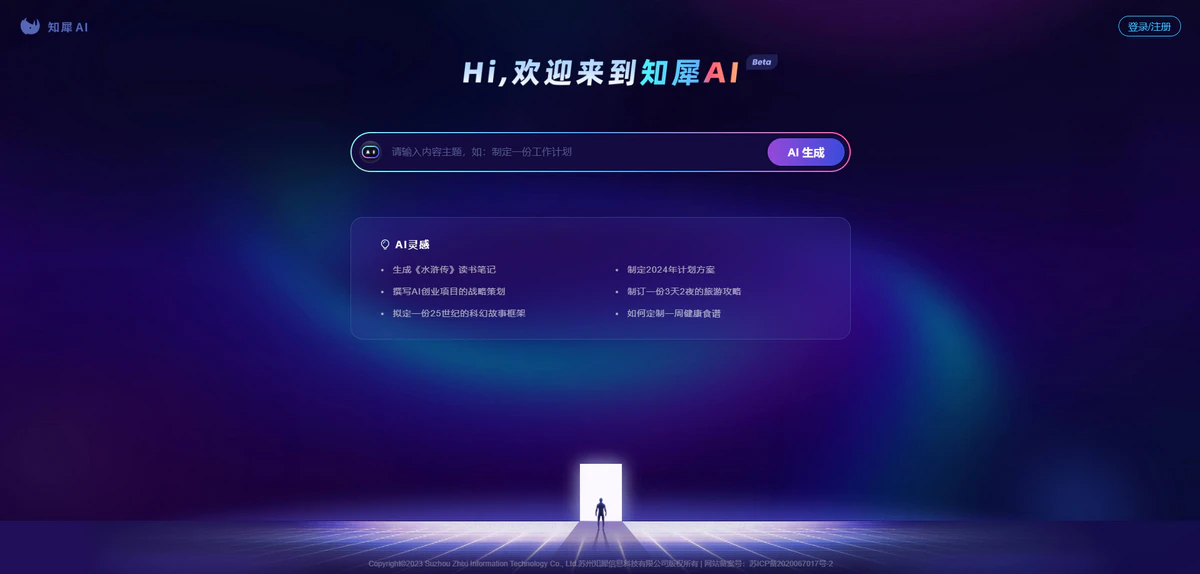 知犀AI简介
