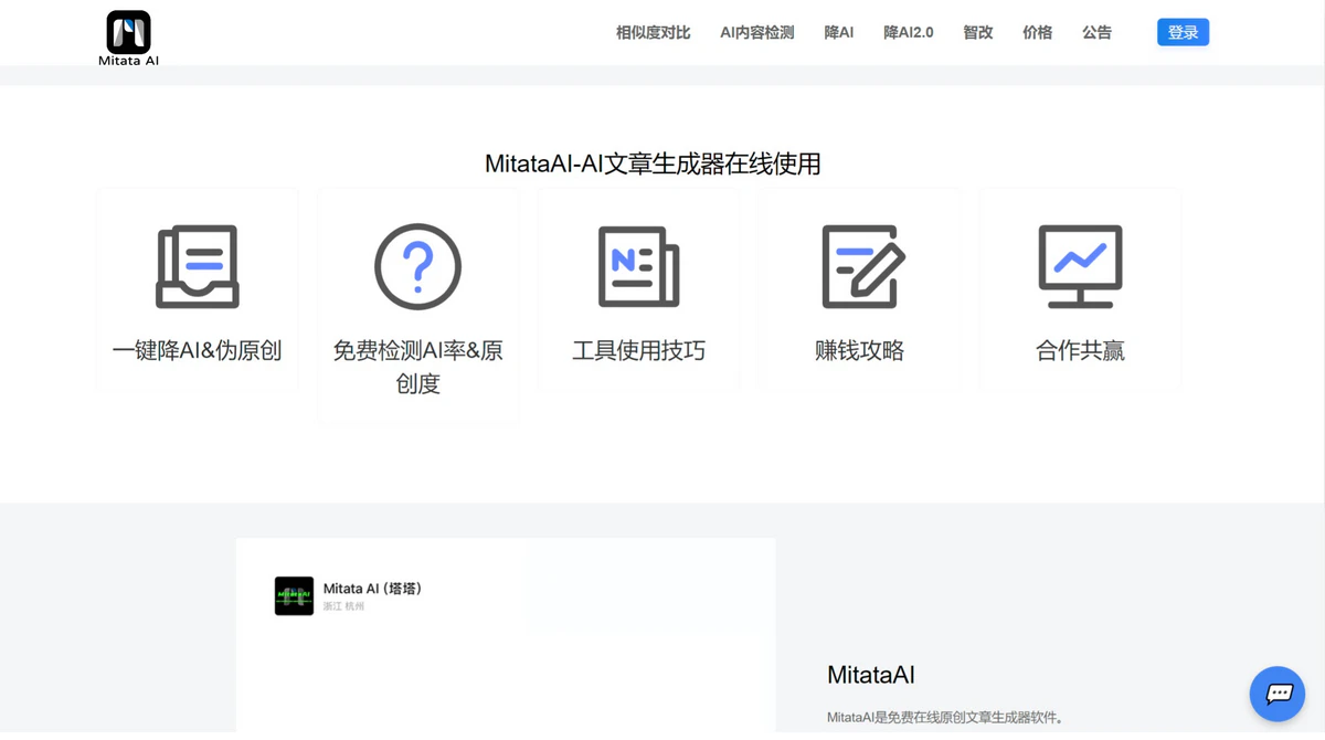 团象（原MitataAI）