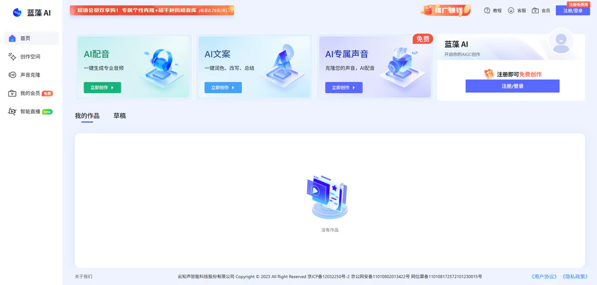 蓝藻AI简介