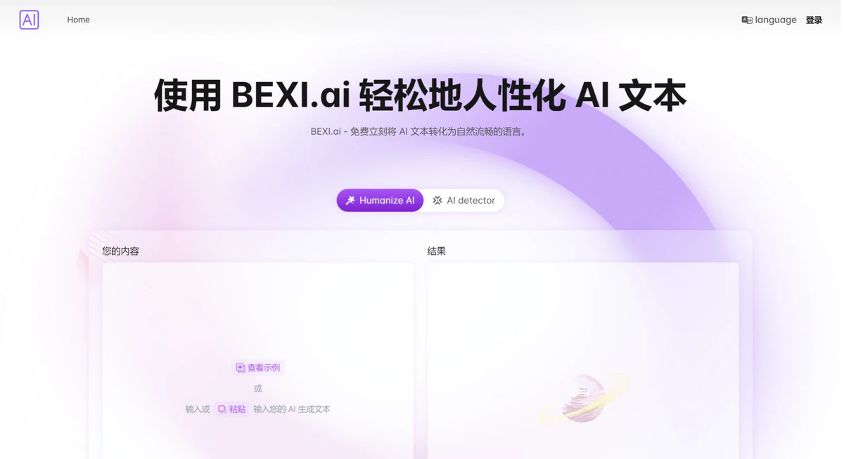 BEXI.ai 简介