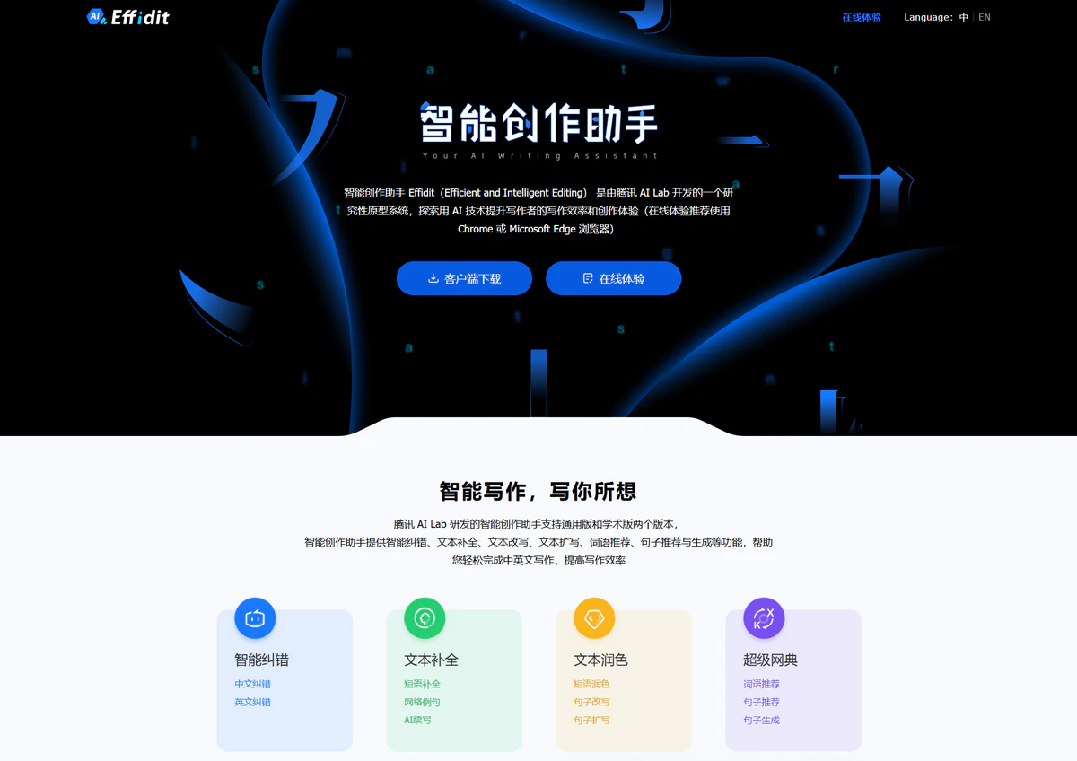 腾讯AI Lab开发的智能创作助手