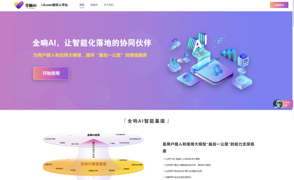 全响AI简介