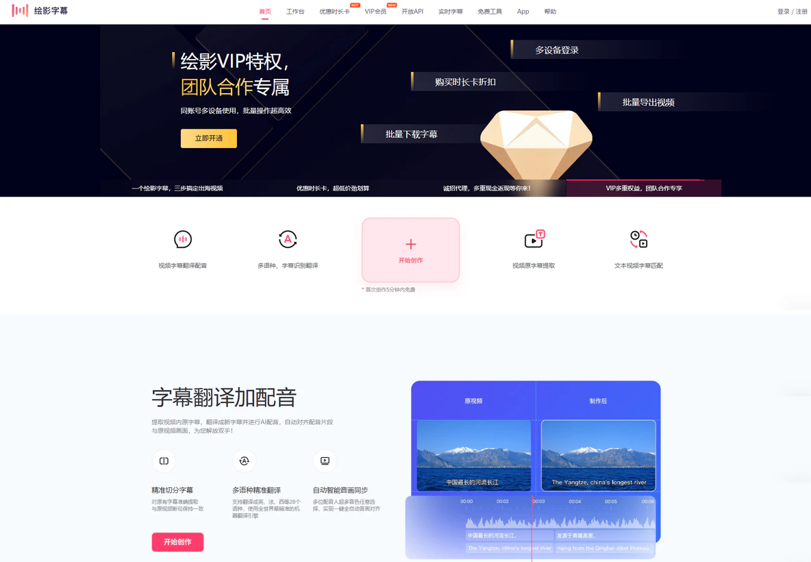 绘影字幕简介