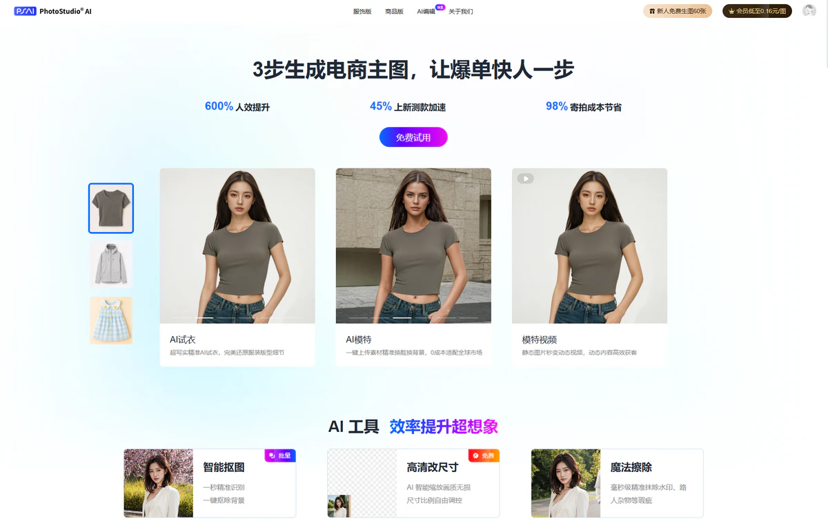 PhotoStudio AI简介