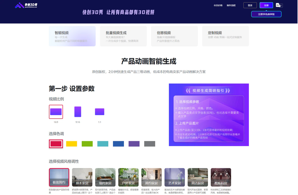 快创3D秀简介