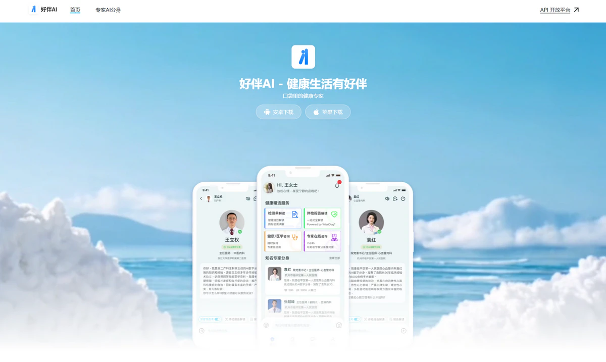 好伴ai