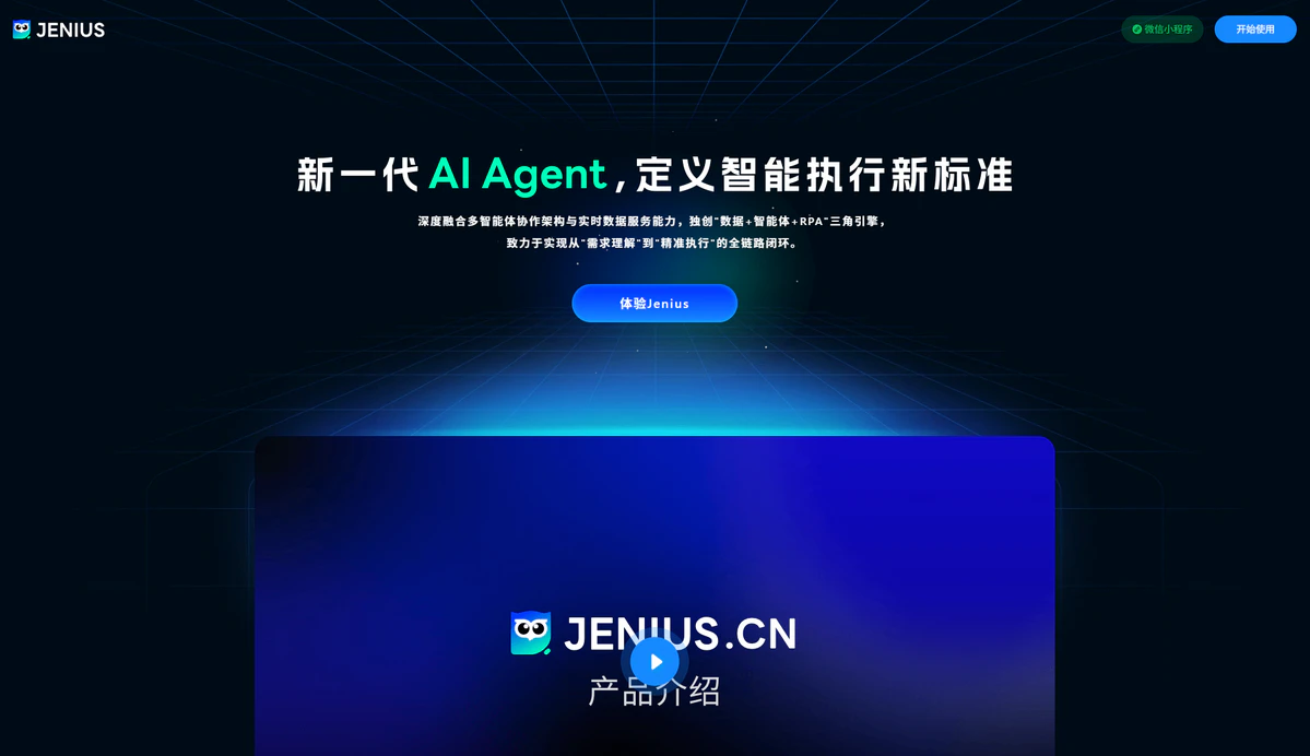 Jenius简介