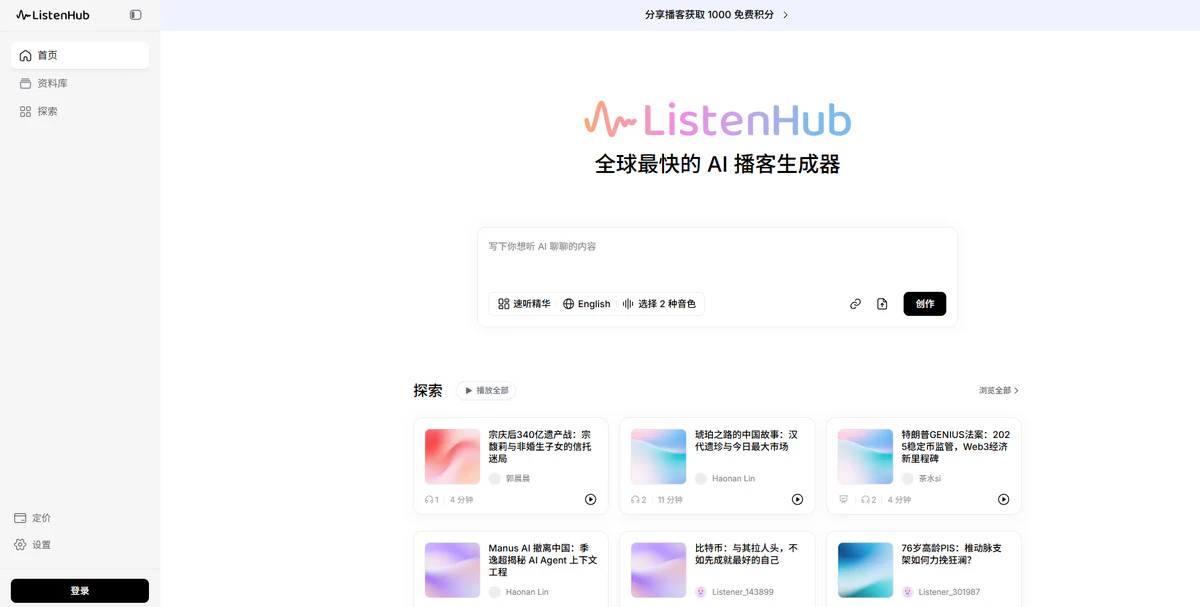 ListenHub