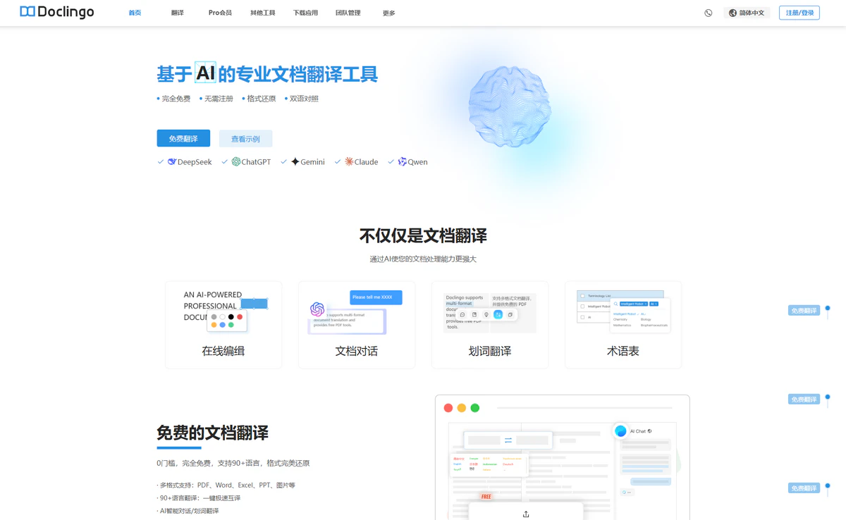 Doclingo简介