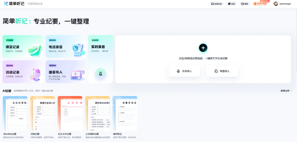 简单听记