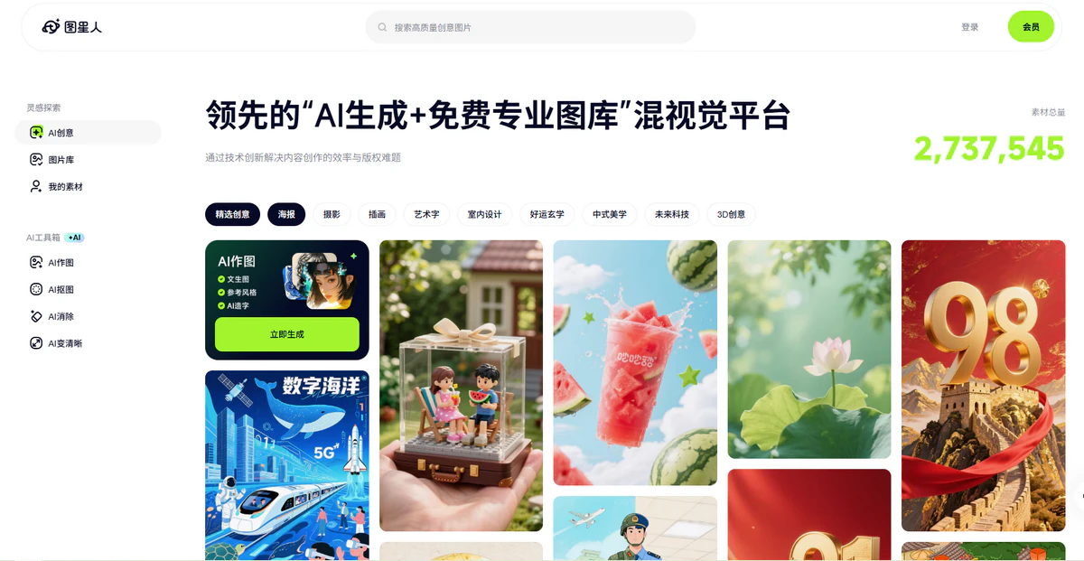 图星人简介