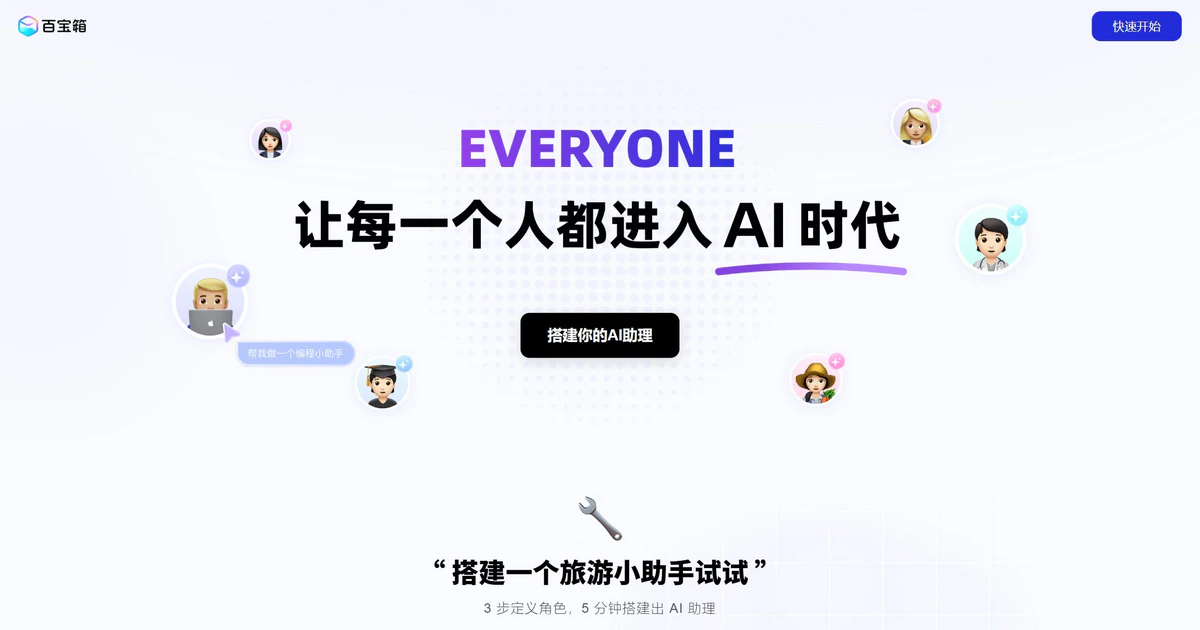 百宝箱