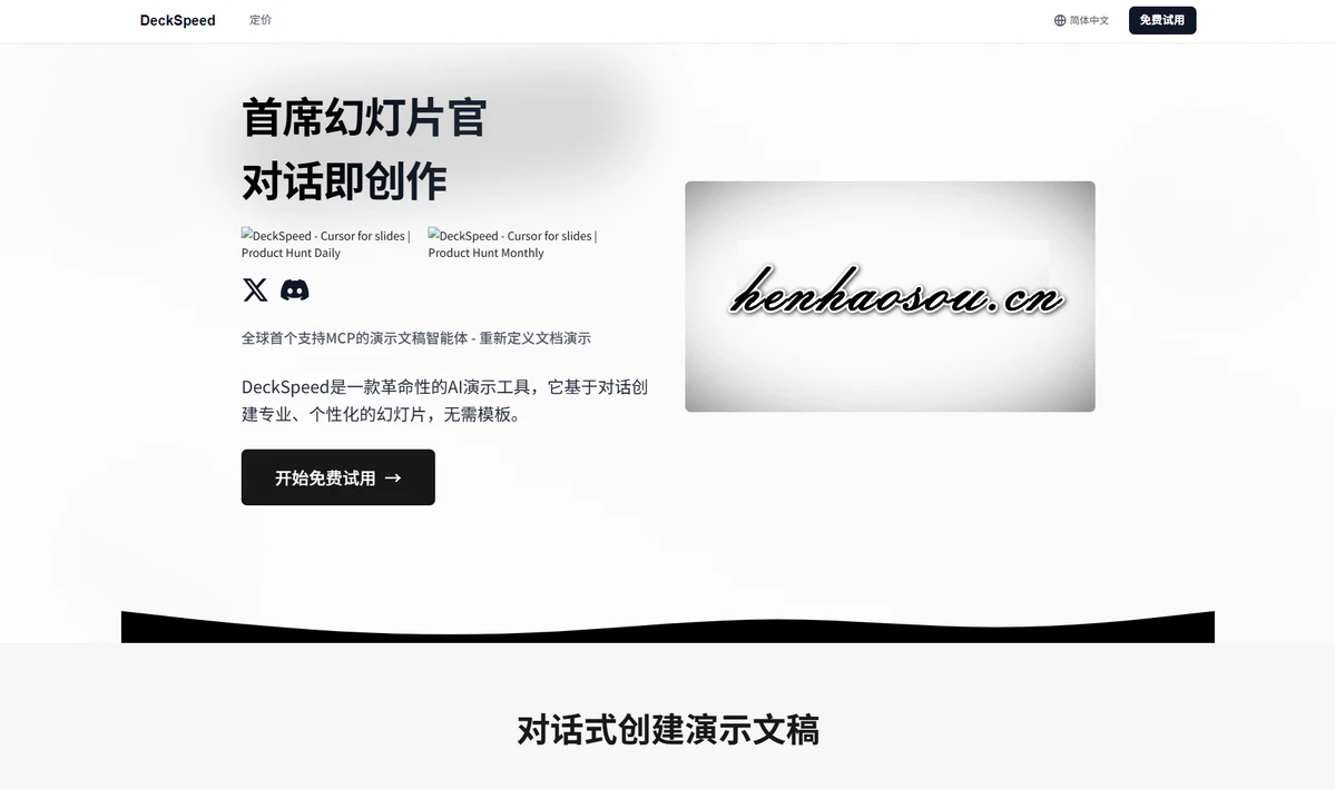 DeckSpeed简介