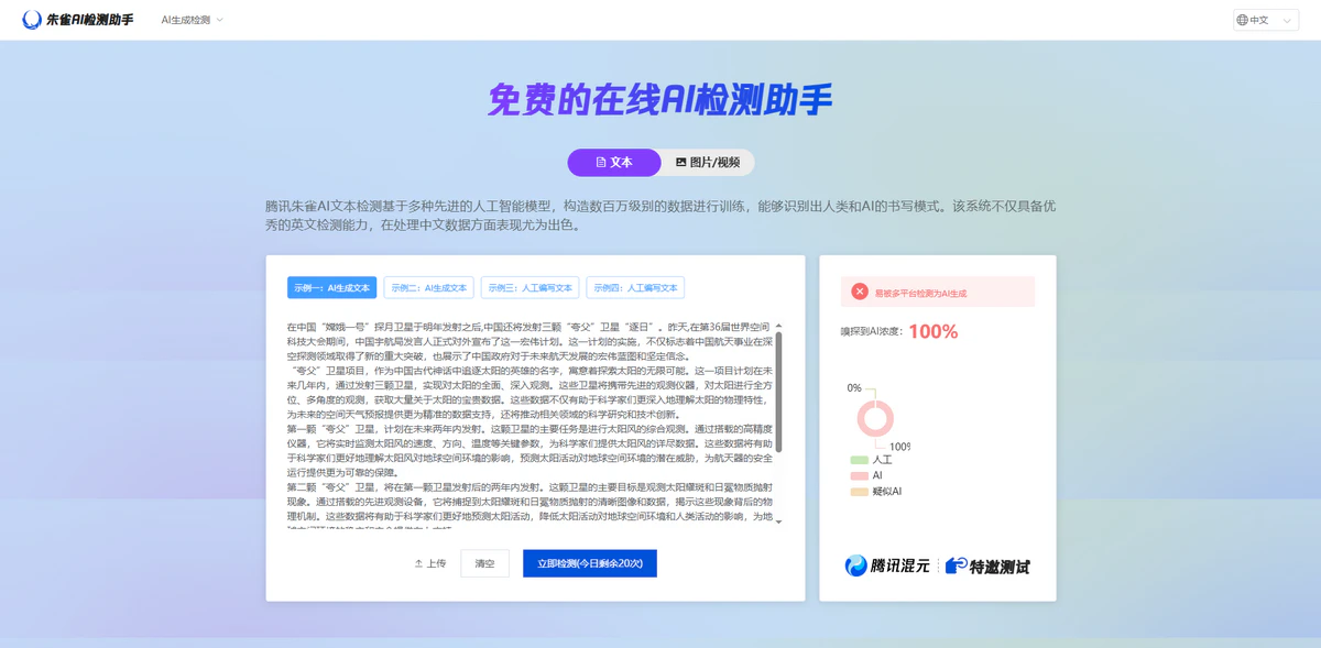 朱雀大模型