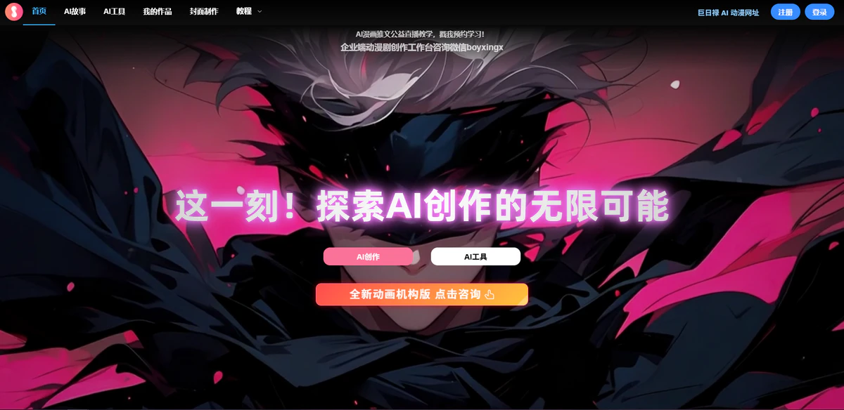 巨日禄AI