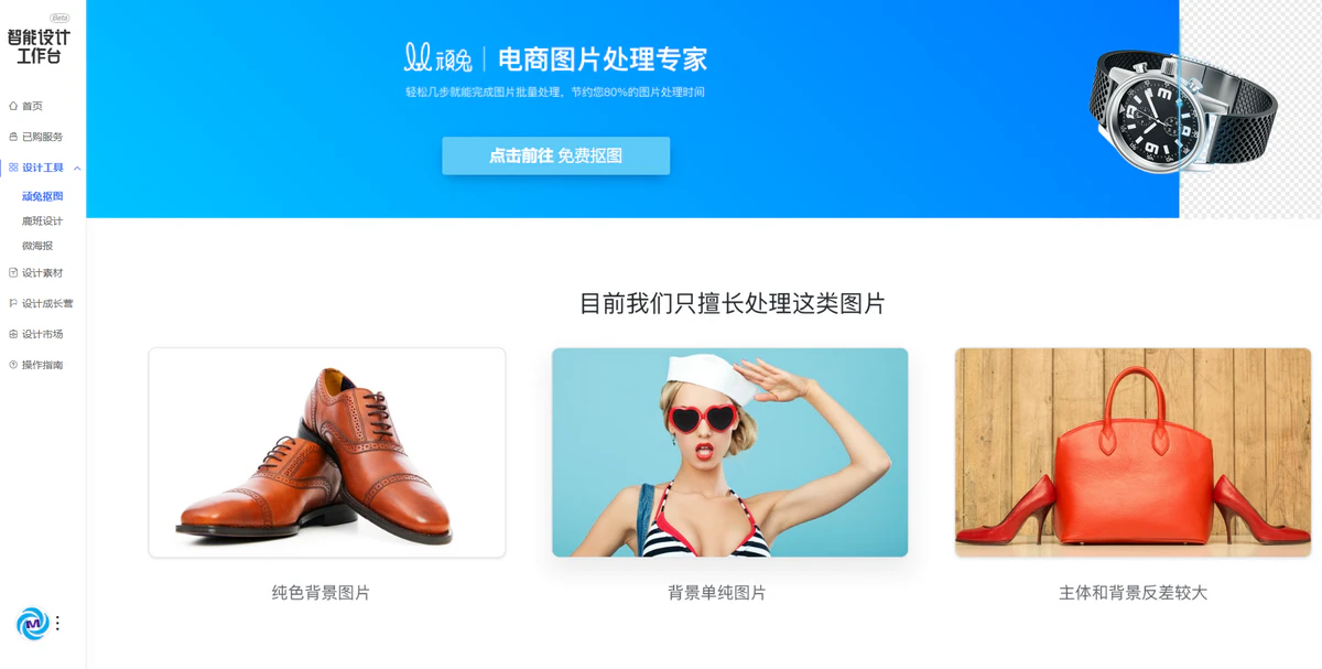 顽兔抠图